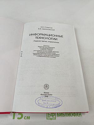 Информационные технологии