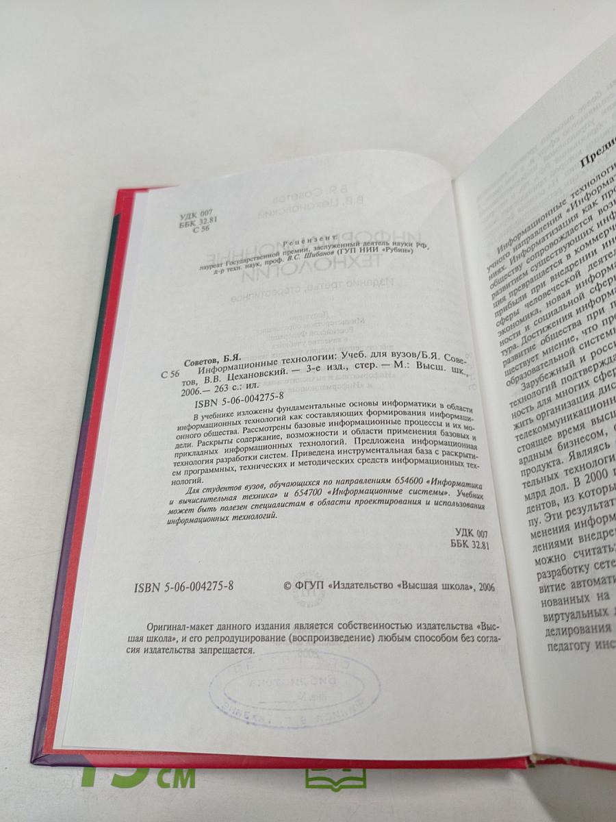 Информационные технологии