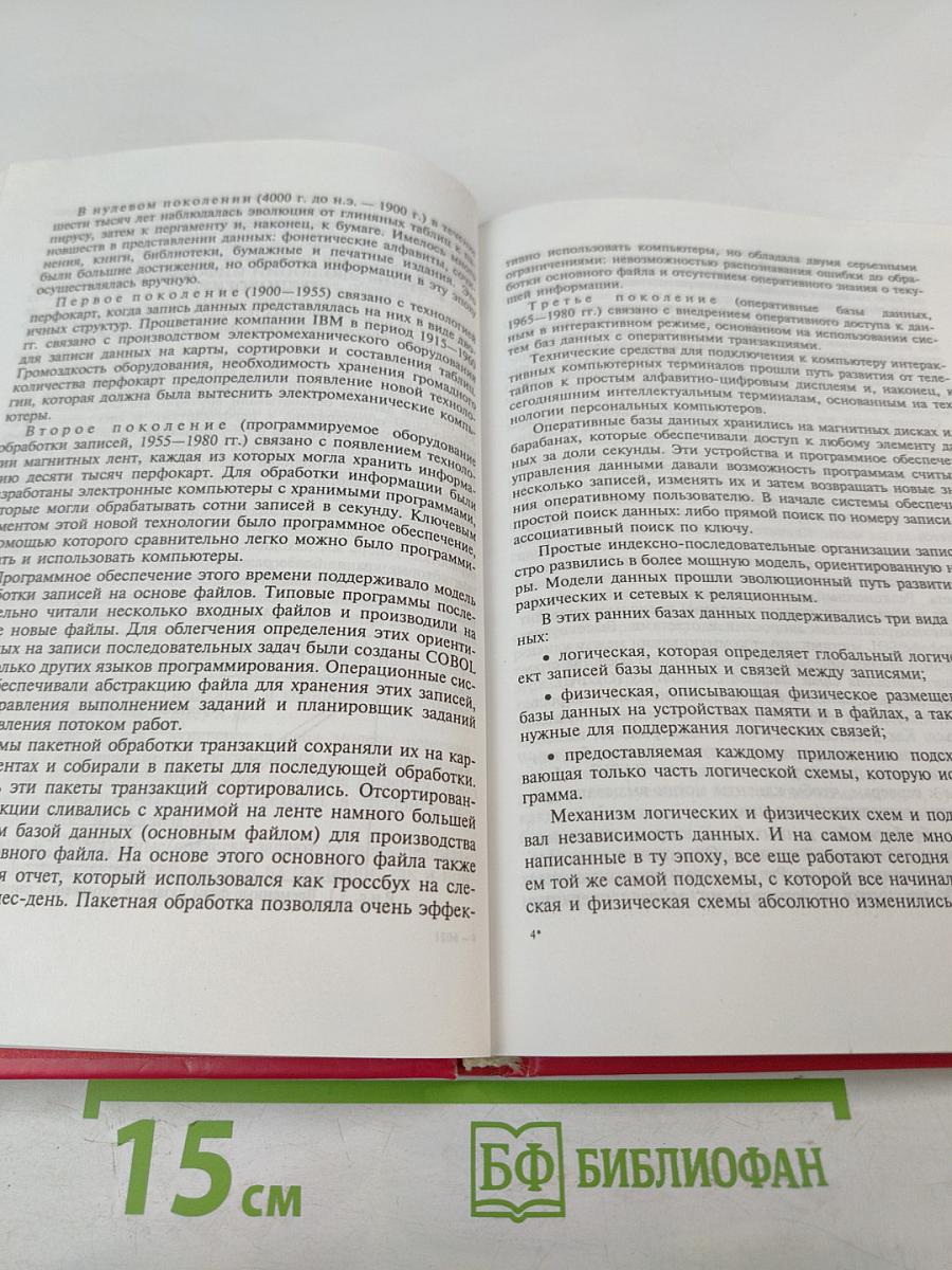 Информационные технологии