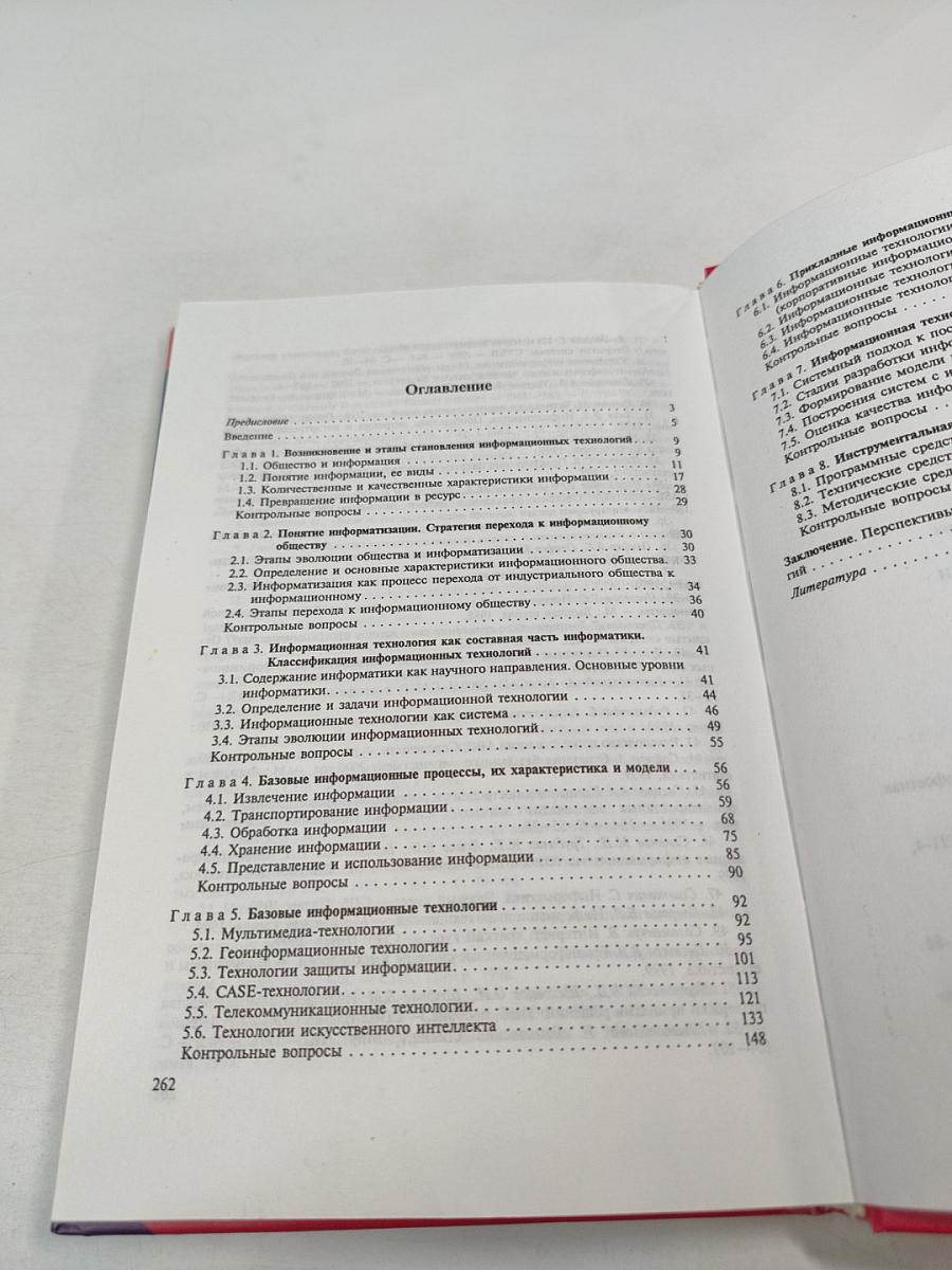 Информационные технологии