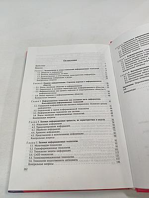 Информационные технологии