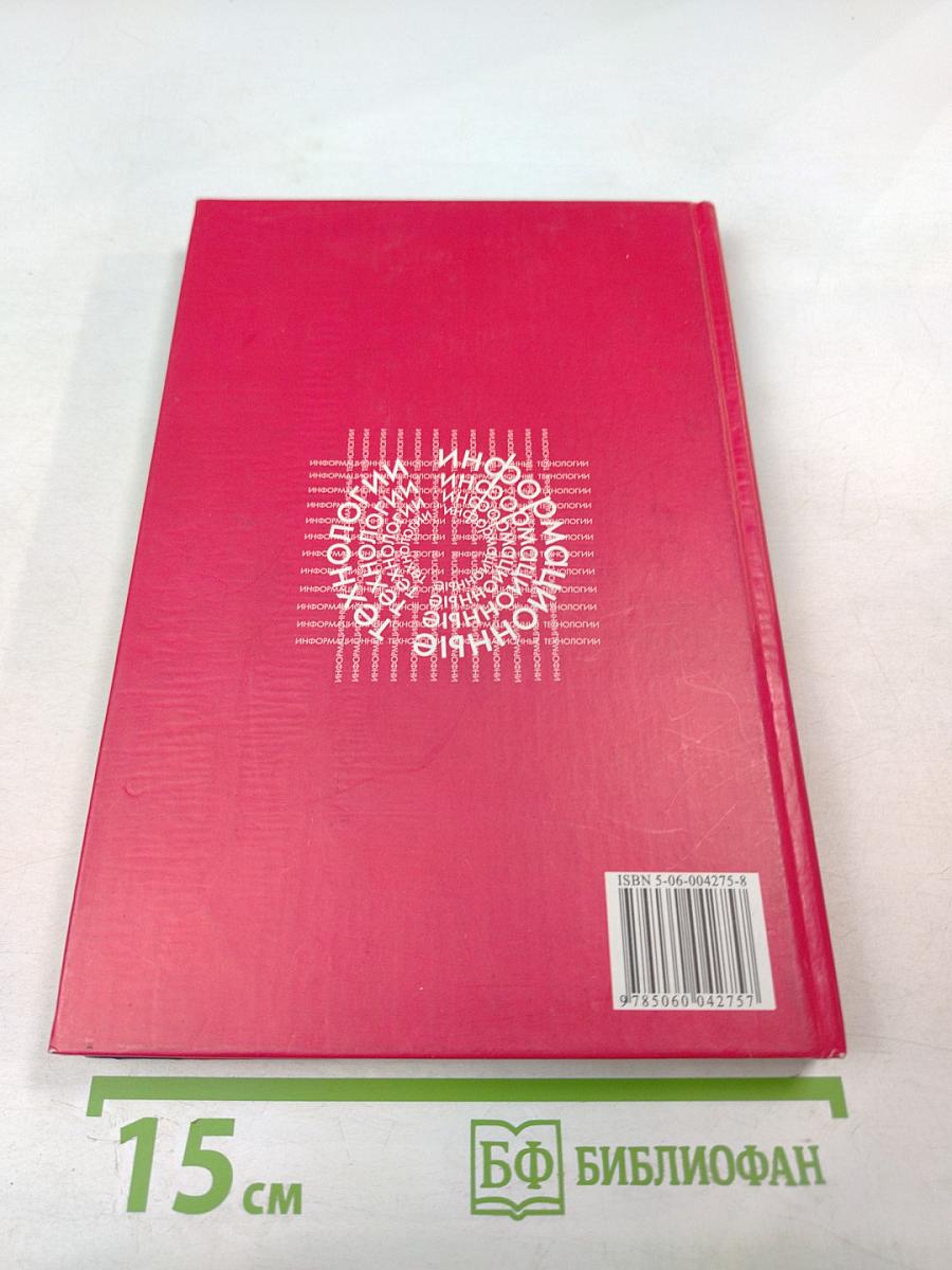 Информационные технологии