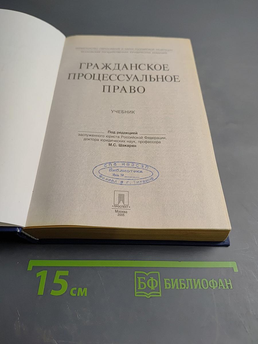 Гражданское процессуальное право