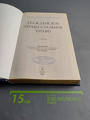Гражданское процессуальное право