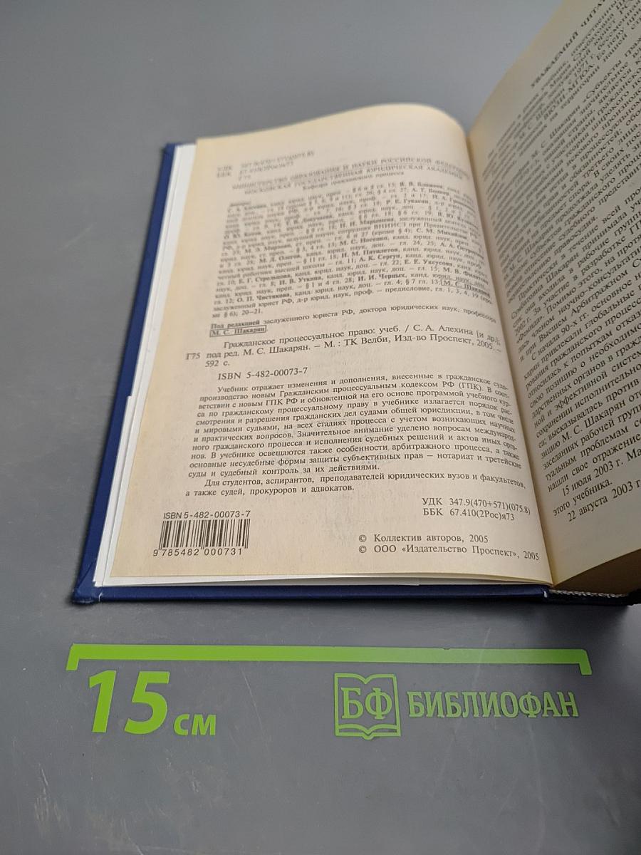 Гражданское процессуальное право