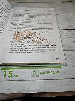 Русский язык. Учебник для 3 класса. Часть 1