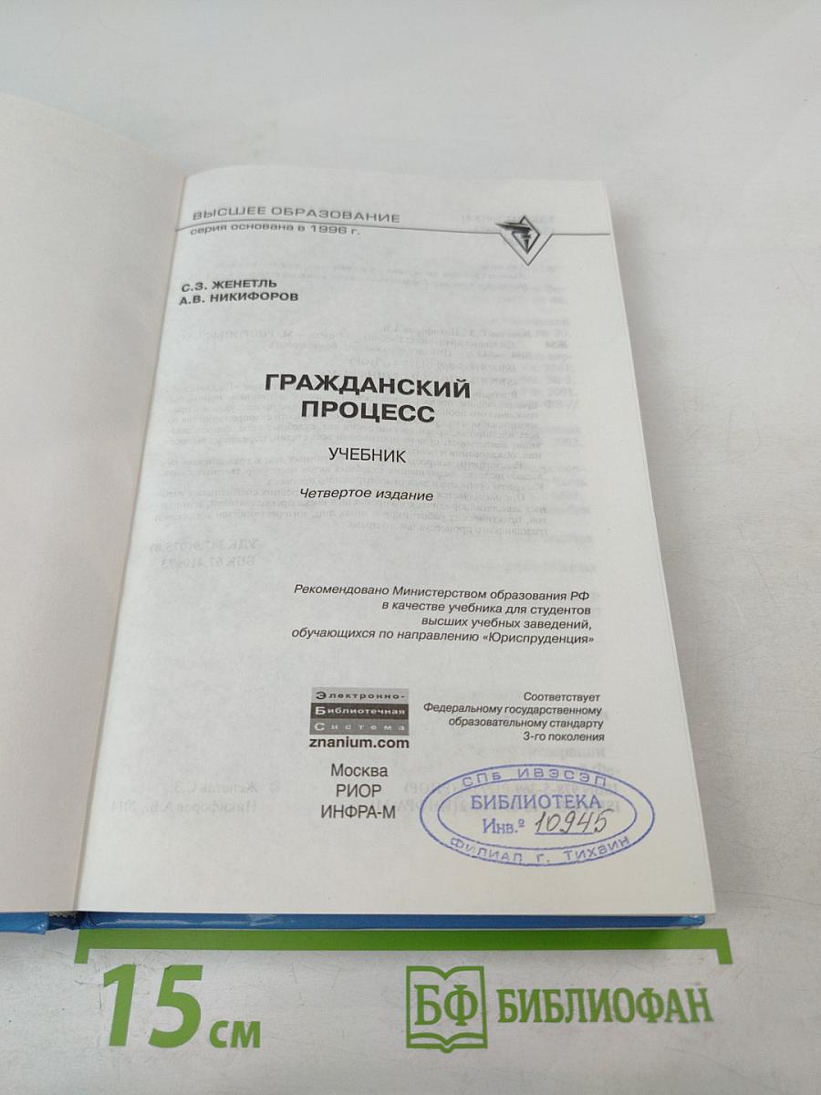 Гражданский процесс