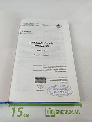 Гражданский процесс