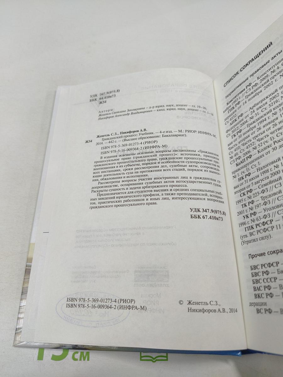 Гражданский процесс