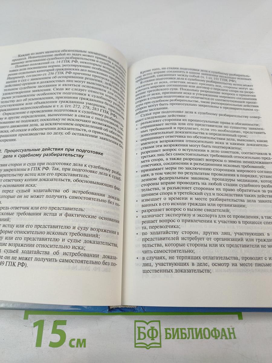 Гражданский процесс