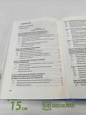 Гражданский процесс