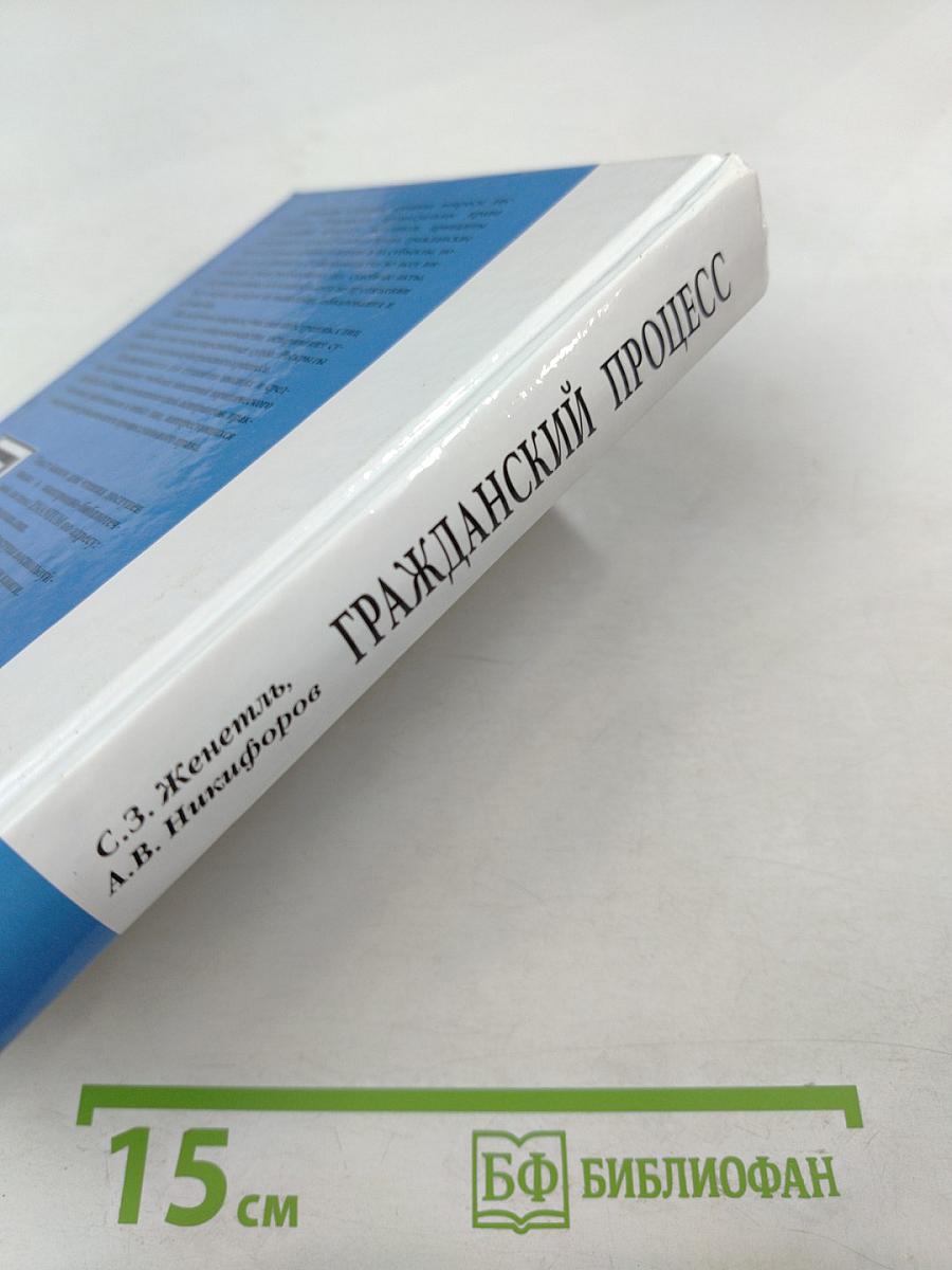 Гражданский процесс