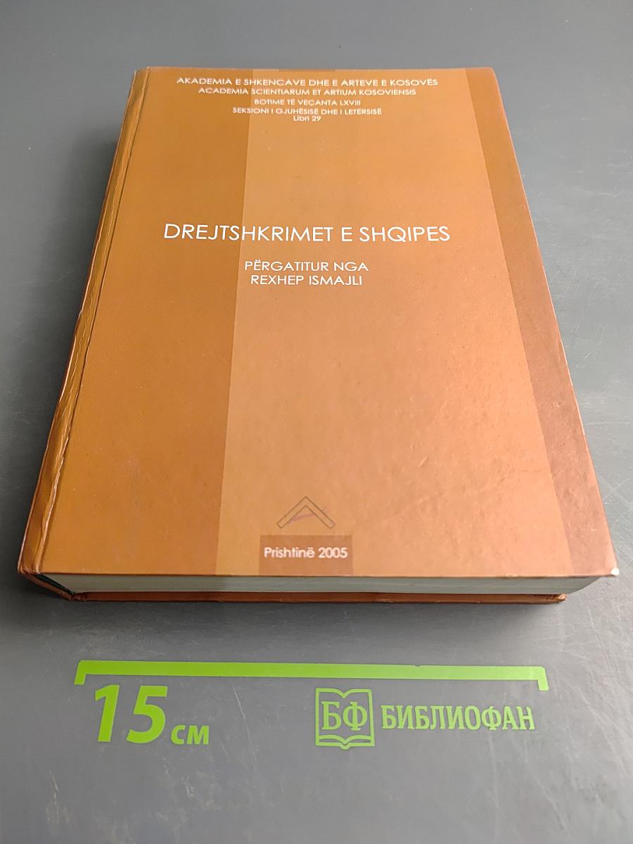 Drejtshkrimet e Shqipes