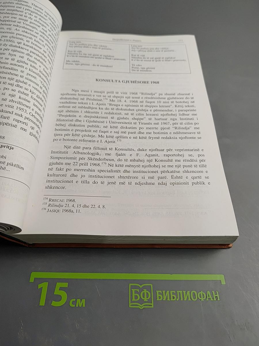 Drejtshkrimet e Shqipes