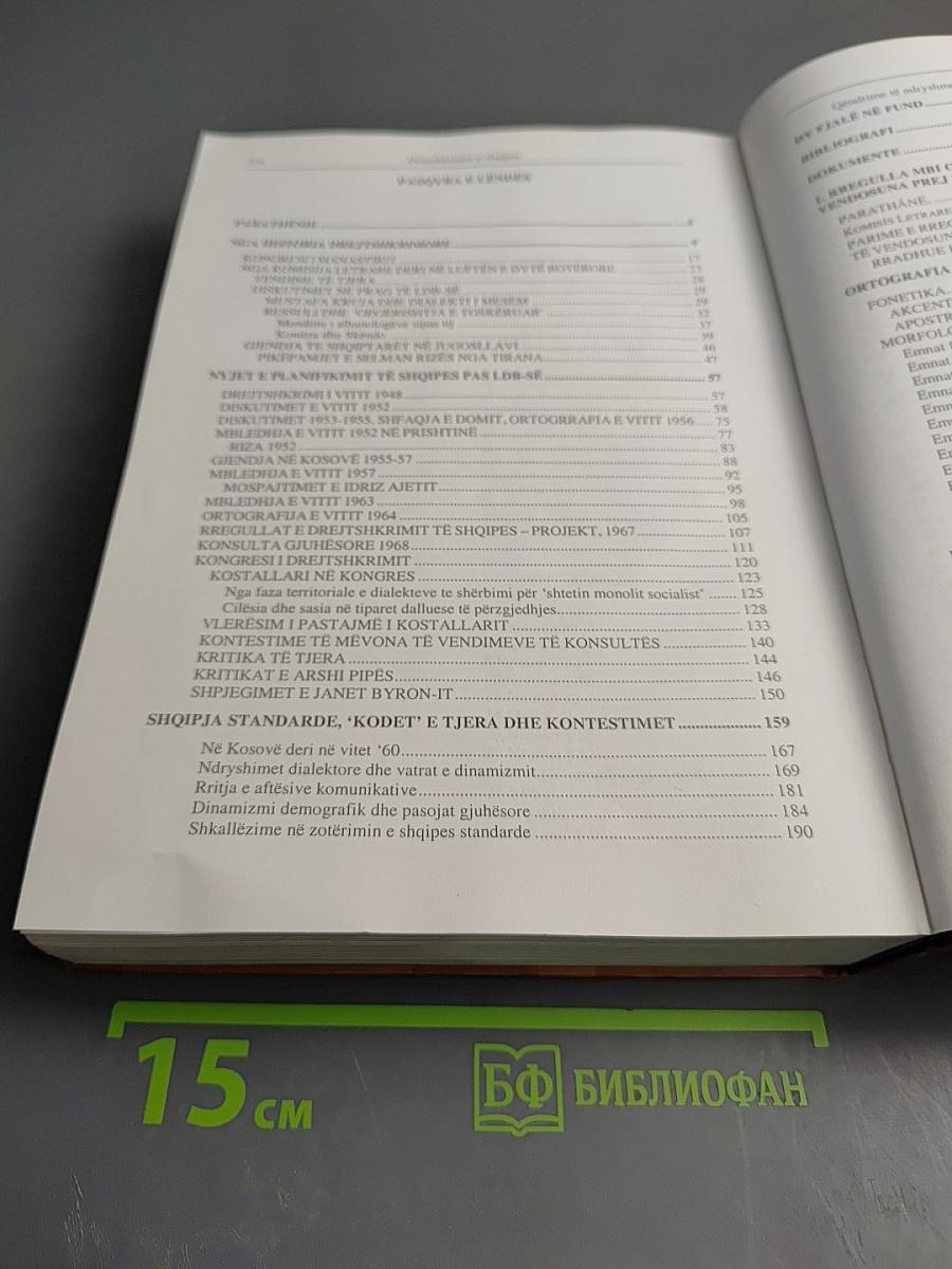 Drejtshkrimet e Shqipes