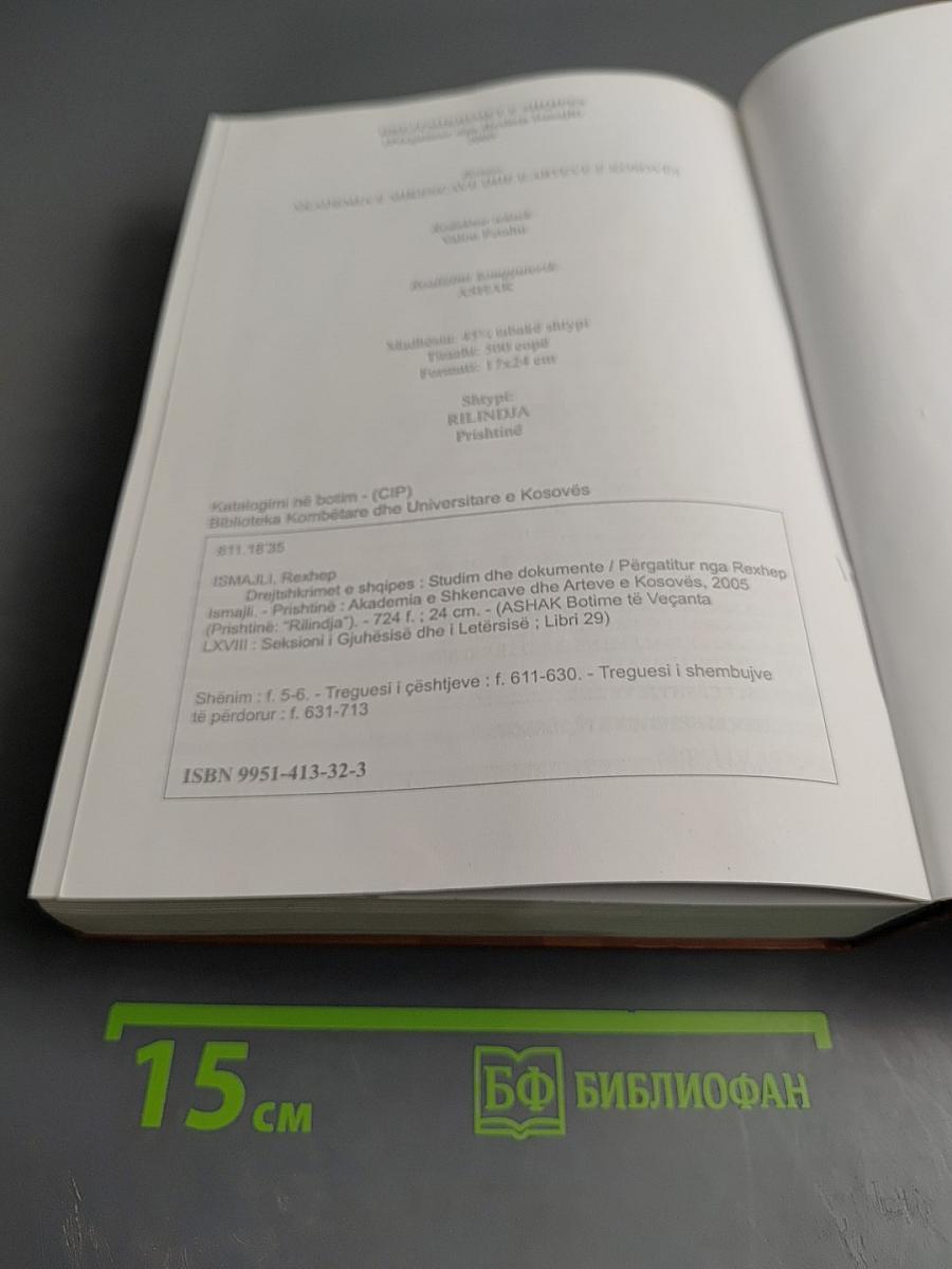 Drejtshkrimet e Shqipes