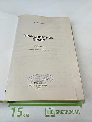 Транспортное право