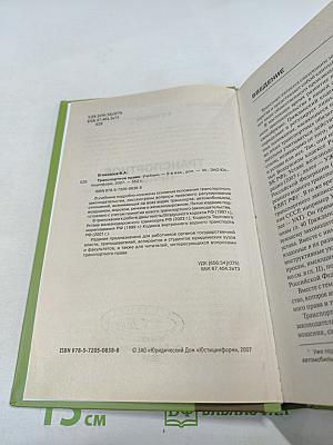 Транспортное право