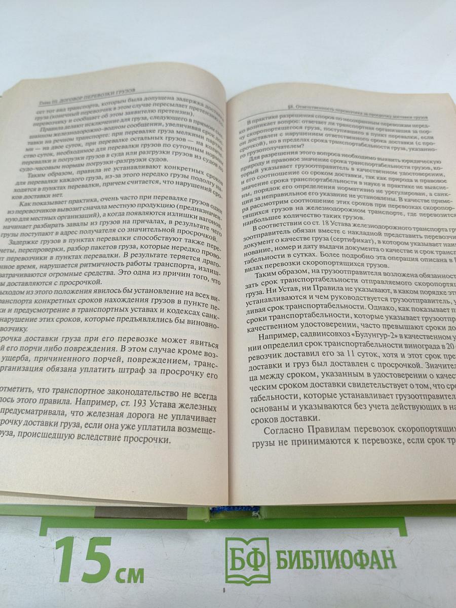 Транспортное право