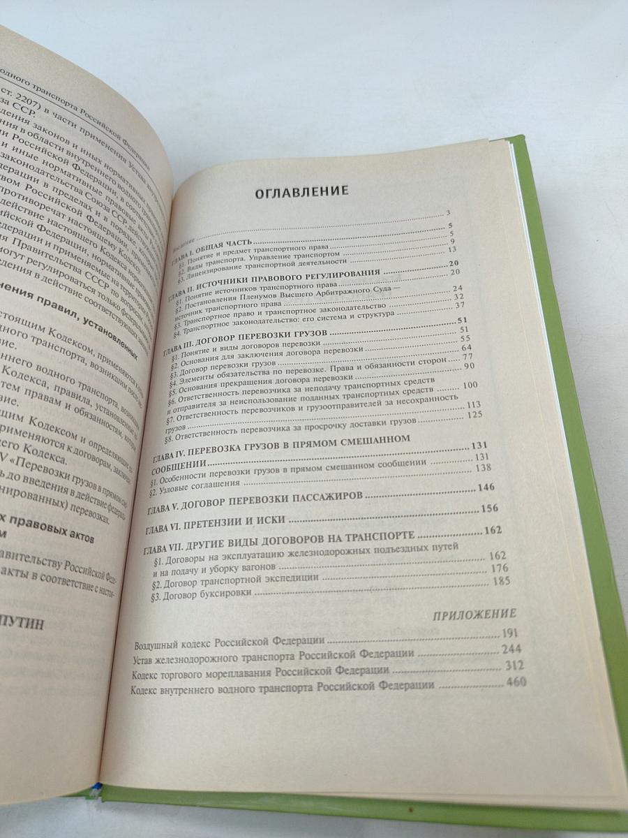 Транспортное право