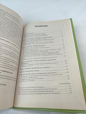 Транспортное право