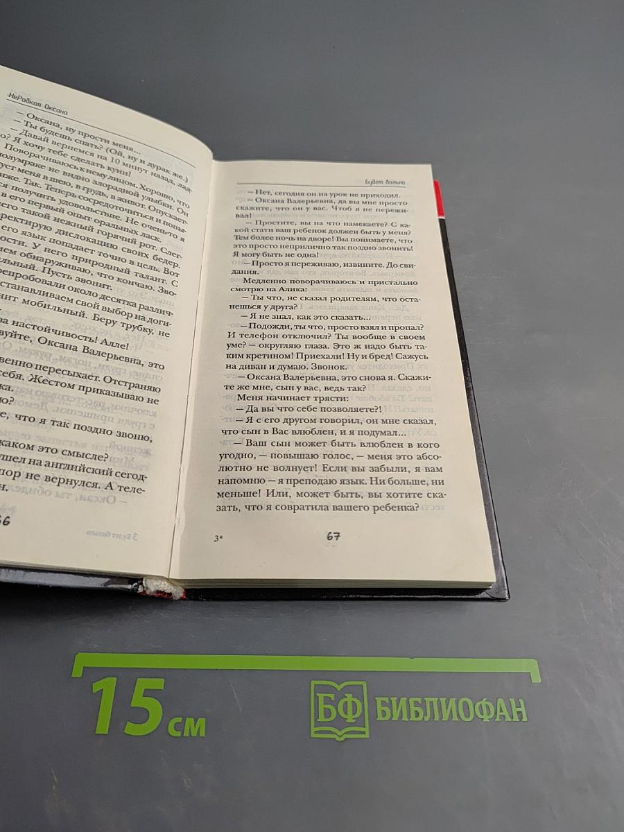 Будет больно: Мой эротический дневник