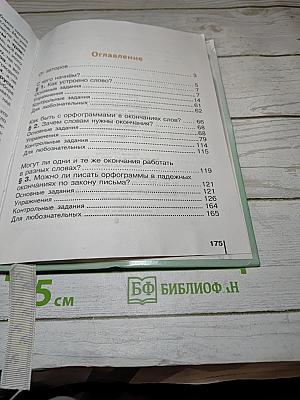 Русский язык. Учебник для 3 класса. Часть 1