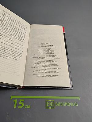 Будет больно: Мой эротический дневник