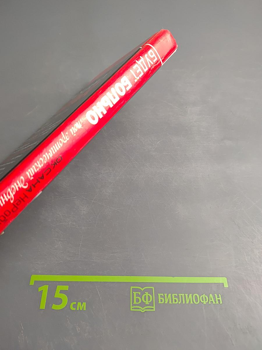 Будет больно: Мой эротический дневник