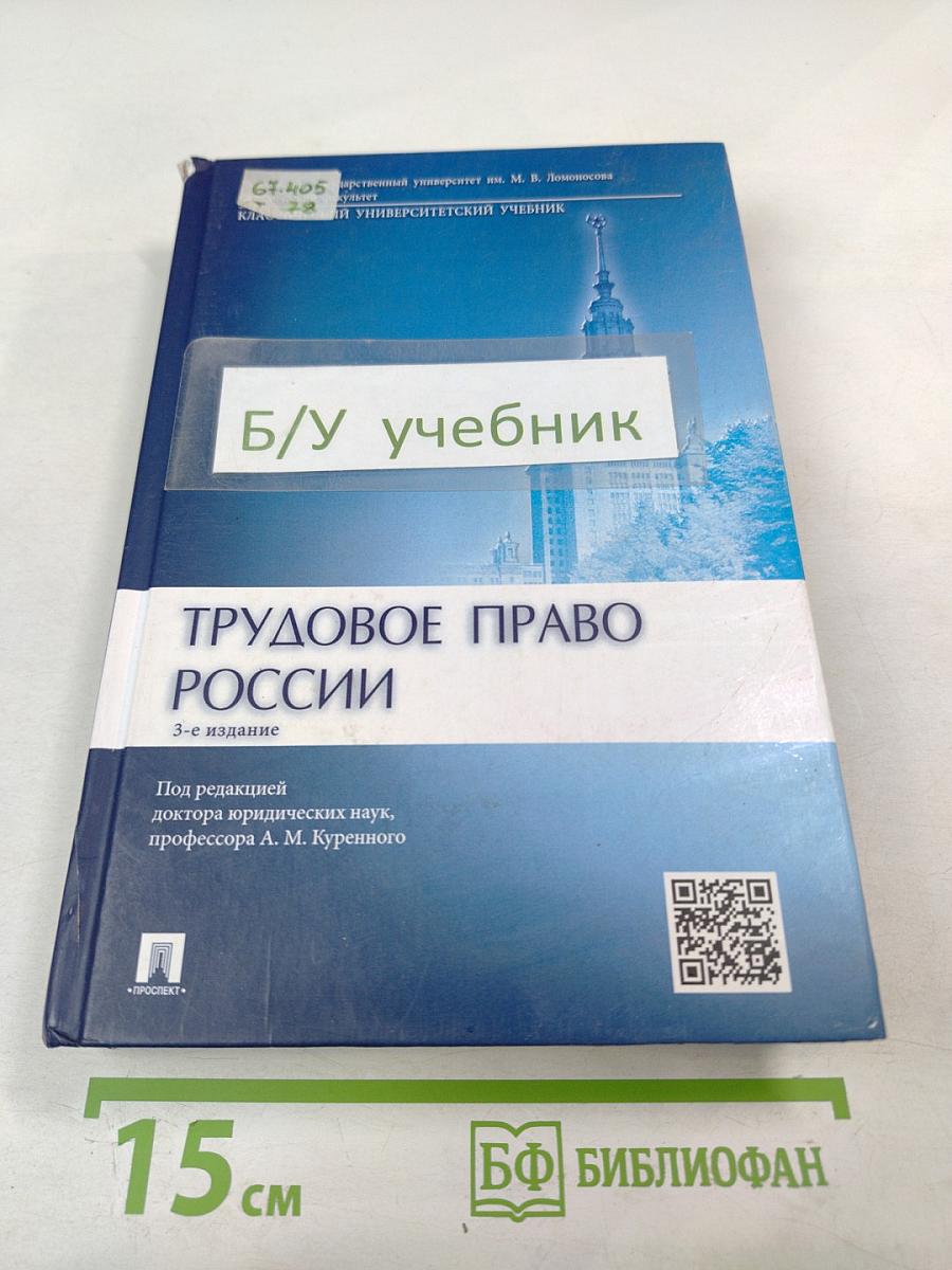 Трудовое право России