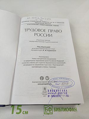 Трудовое право России