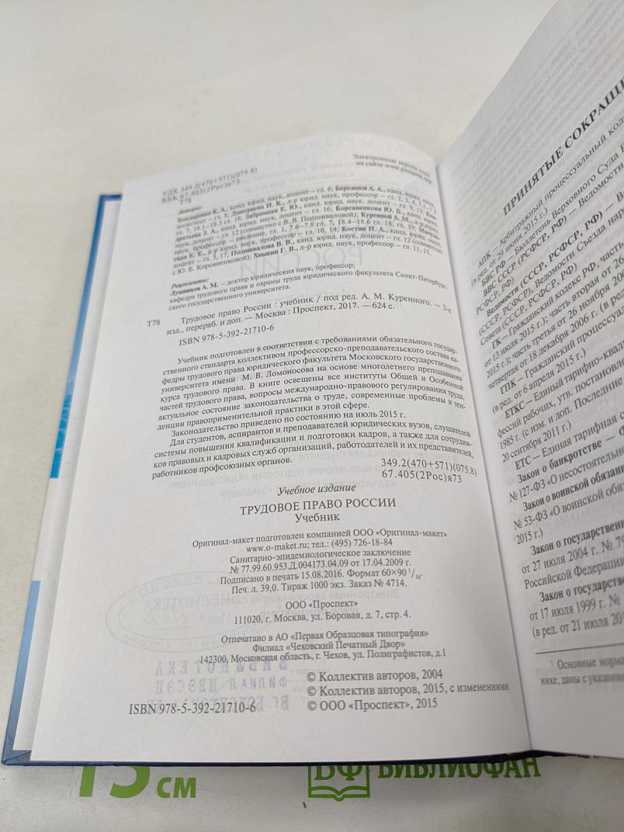 Трудовое право России