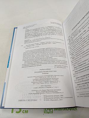 Трудовое право России