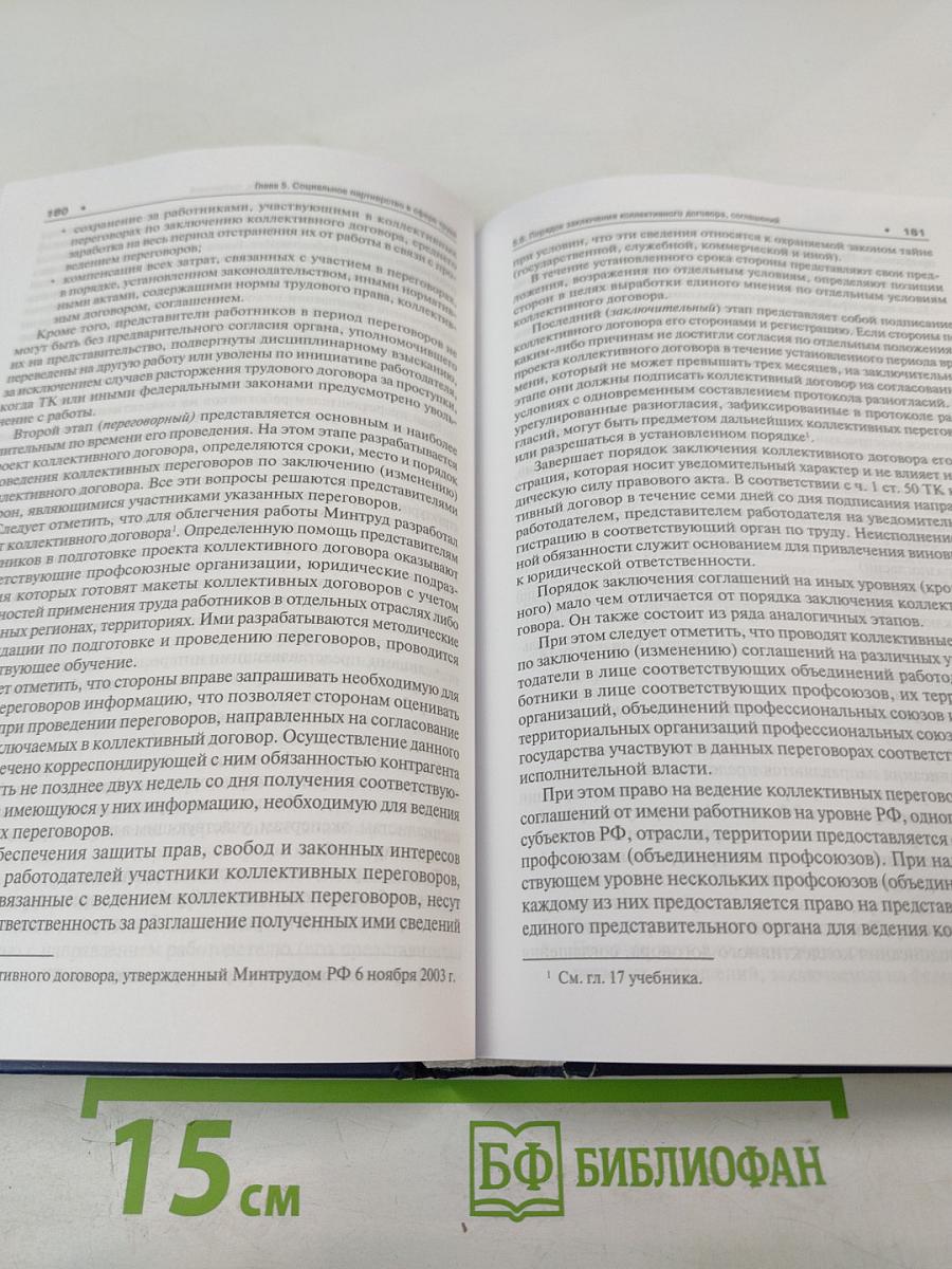 Трудовое право России