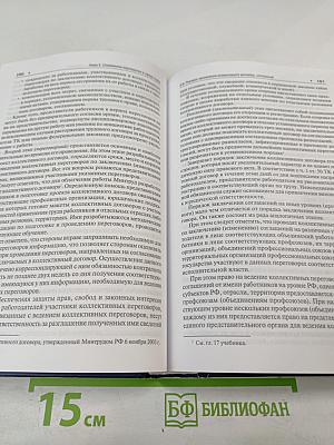 Трудовое право России