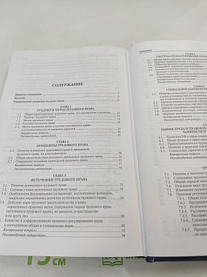 Трудовое право России