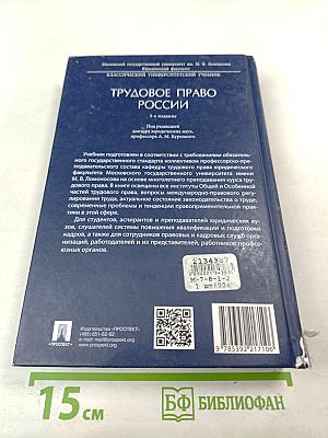 Трудовое право России