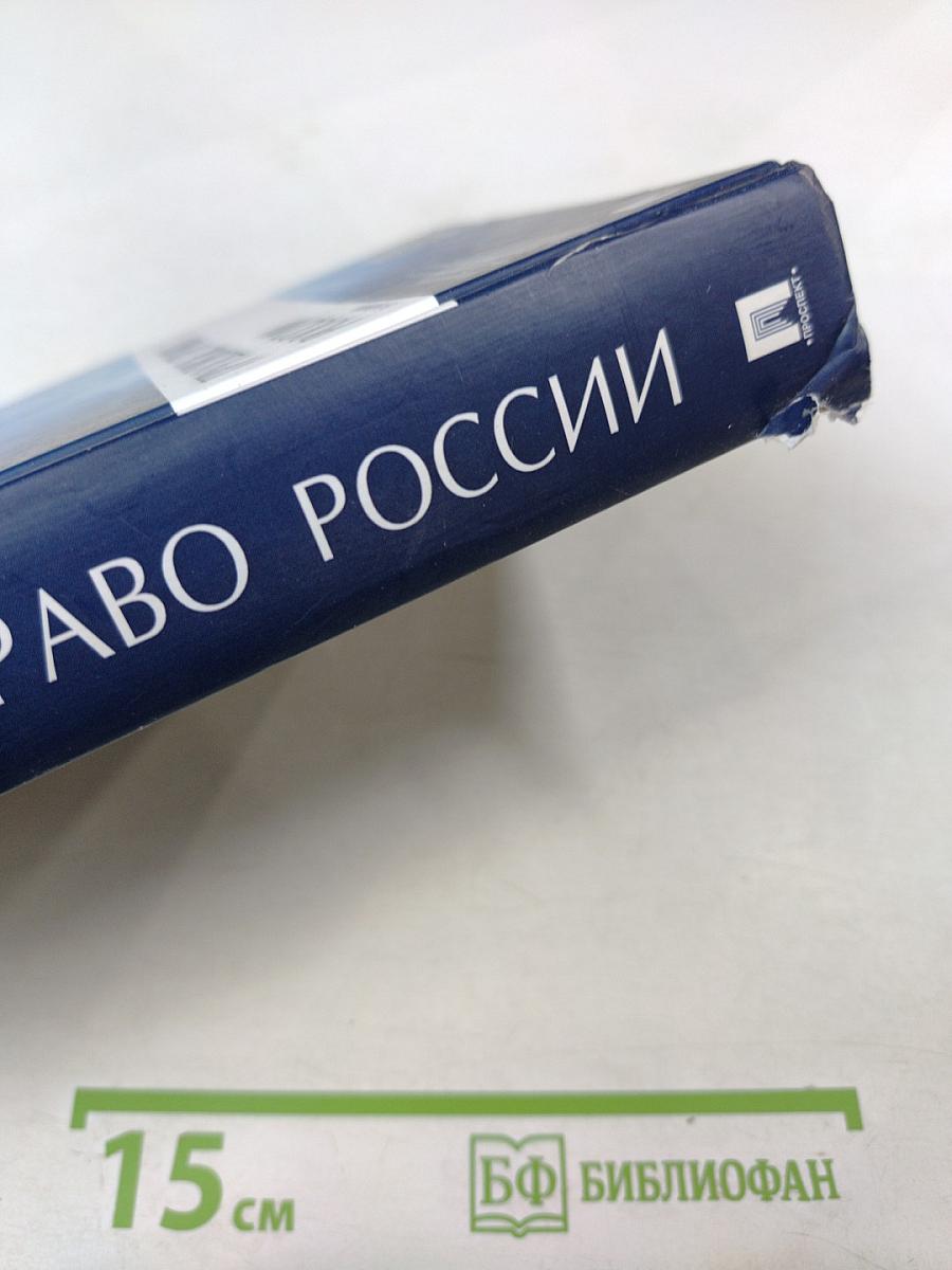 Трудовое право России