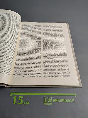 Международная охрана культурных ценностей