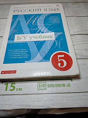 Русский язык для 5 класса