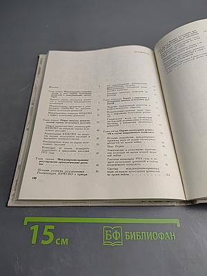 Международная охрана культурных ценностей