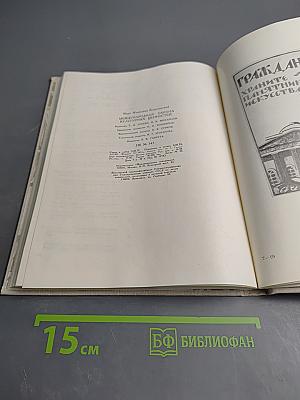 Международная охрана культурных ценностей