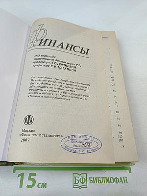 Финансы. Учебник