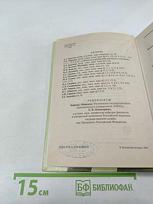 Финансы. Учебник