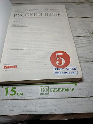 Русский язык для 5 класса