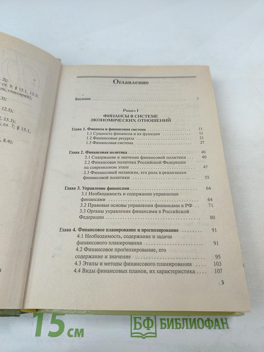 Финансы. Учебник