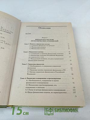 Финансы. Учебник