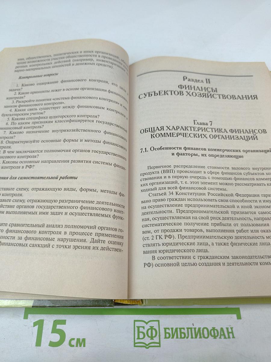 Финансы. Учебник