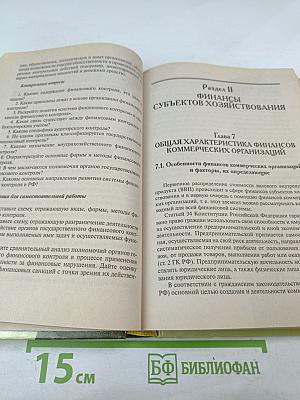 Финансы. Учебник