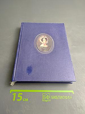 Портретная миниатюра в России XVIII - начала XX века